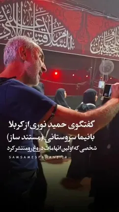 کری خوانی حمید نوری برای نیما سروستانی: بدبخت‌ها، بیچاره‌ها + ببینید