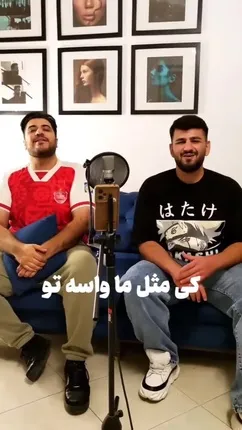 پرسپولیسی‌ها با آهنگ محسن یگانه برای نرفتن جواد نکونام شعر ساختند!