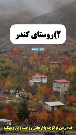 بهترین جاهای کرج برای گردش و سفر