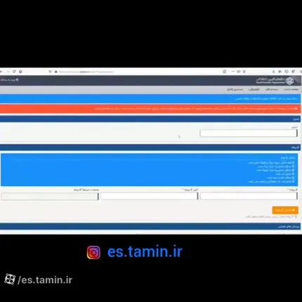 نحوه ورود به سایت تامین اجتماعی با کد ملی