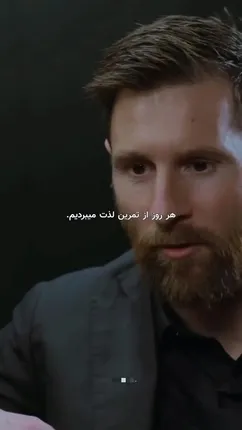 مسی این خاطره در بارسلونا را هرگز از یاد نمی‌برد