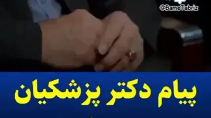 همراه مردم برای نجات ایران از فقر، دروغ، بی‌عدالتی تلاش خواهم کرد