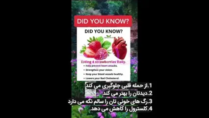 توت فرنگی را به این دلایل علمی بخورید