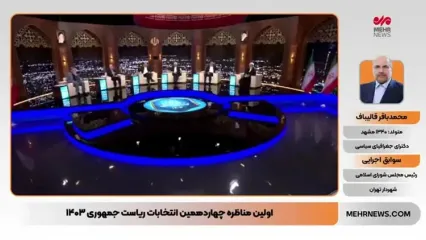 قالیباف: مهم‌ترین موضوع برنامه هفتم خانواده محوری است