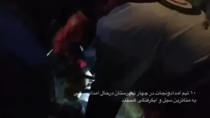 امدادرسانی در ۴ شهرستان دچار سیلاب و آبگرفتگی خراسان شمالی