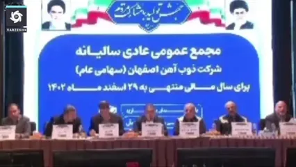 عجیب‌تر از این نمی‌شد؛ تصویب بودجه یک باشگاه در 20 ثانیه!