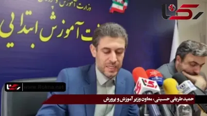 معاون وزیر آموزش و پرورش: ۳۷۰ مدرسه تک دانش آموزه در کشور داریم