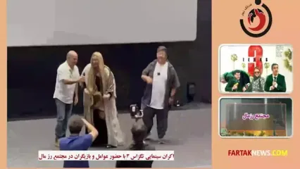 رفتار با مزه همراه با حرکات موزون نعیمه نظافت دوست مردم را به وجد آورد