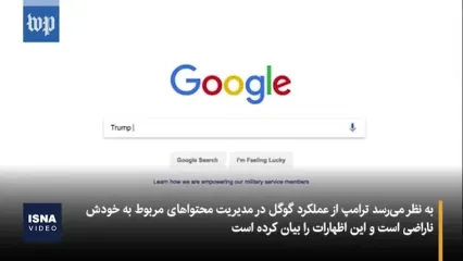 هشدار جنجال‌برانگیز ترامپ به گوگل؛ «مراقب باشید تعطیل نشوید»