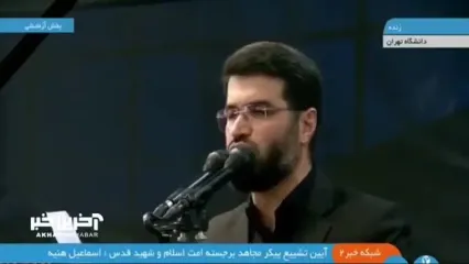 مداحی آتشین میثم مطیعی در تشییع پیکر شهید هنیه