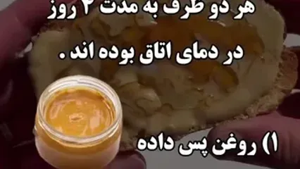 روش تشخیص کره بادام زمینی و روغن نارگیل اصل و تقلبی