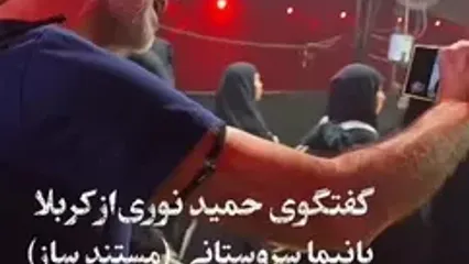 کری خوانی حمید نوری برای نیما سروستانی: بدبخت‌ها، بیچاره‌ها + ببینید