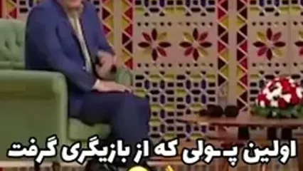 اعتراف مهران مدیری از رقم اولین قراردادش