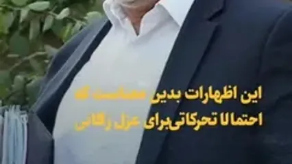 زاکانی به زودی از شهرداری تهران کنار می‌رود؟