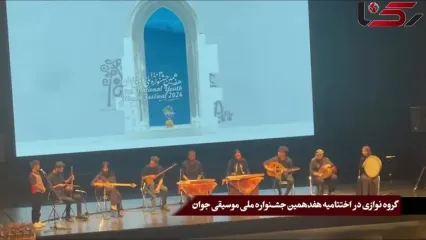 معرفی برگزیدگان هفدهمین جشنواره ملی موسیقی جوان + عکس و فیلم