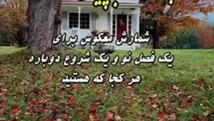 فال ابجد امروز 26 شهریور