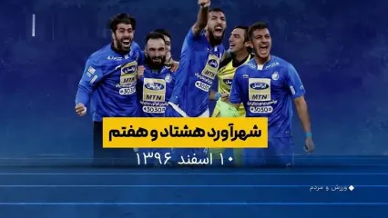 آمار و ارقام دربی - نکونام بدون برد مقابل پرسپولیس