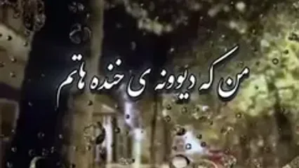 فال ابجد 25 شهریور