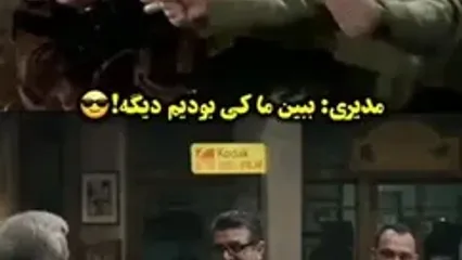 تعجب شدید مهران مدیری از حرکت یک شرکت‌کننده!