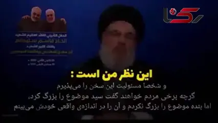 فیلم هشدار جدی سید حسن نصرالله بعد از تروز شهید سلیمانی