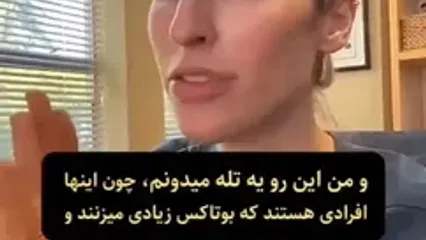 قبل از انجام هر کاری برای زیبایی به حرف های این متخصص توجه کنید