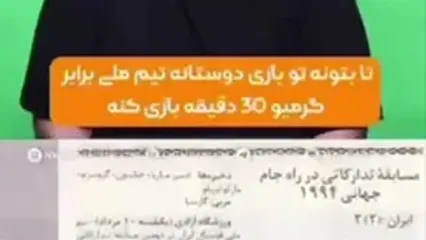 رکورد خارق‌العاده علی دایی در فوتبال جهان