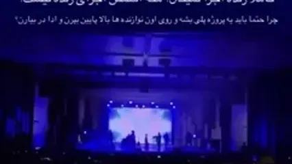 گاف جنجال‌ساز آرون افشار وسط کنسرت!