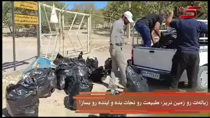 زباله ات را زمین نریز ؛ آینده را بساز ! / مردم سوئد و نروژ کمترین زباله را در طبیعت می ریزند