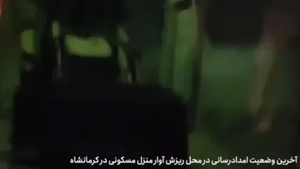 جستجوی سگ های نجاتگر زیر آوار خانه ای در کرمانشاه