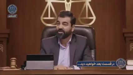 فیلم ممنوع‌الخروج / سریال آقای قاضی / قسمت 22 / پرونده 2 / هر شب ساعت 10 در رکنا