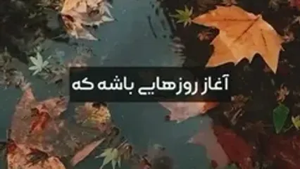 فال ابجد محشر 20 مهر