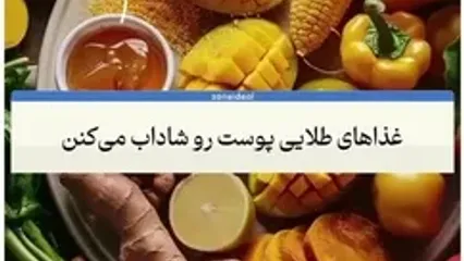 هر رنگ غذا چه تاثیری بر بدن و سلامتی دارد؟