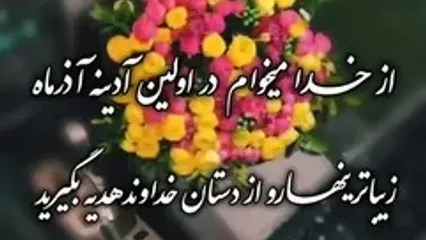 دعای روز جمعه 2 آذر ماه