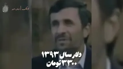 ویدیویی از احمدی‌نژاد که همه را عصبانی کرد