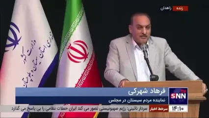 نماینده زابل: نظام در خصوص «حقابه» از تمام ظرفیت خود استفاده نکرده/ زمانی که بند کذایی کمال‌خان ساخته شد هیچ اتفاقی نیفتد