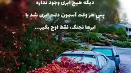 فال و طالع بینی 17 آبان