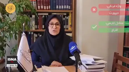 «اخراج» معادل فارسی «دیپورت» شد