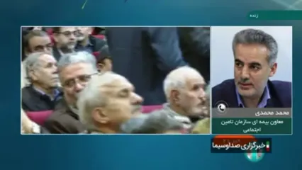 پرداخت مابه التفاوت متناسب سازی بازنشستگان تامین اجتماعی روز 23 آبانماه ! + پیامک تامین اجتماعی و فیلم