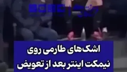 اشک‌ مهدی طارمی پس از تعویض در اینتر درآمد!