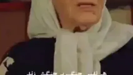 شعرخوانی زنده یاد ژاله علو : باز یادت در دلم مستانه غوغا می کند