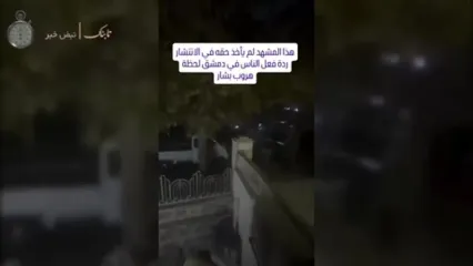 لحظه فرار بشار اسد در دمشق و اعلام سقوط نظام