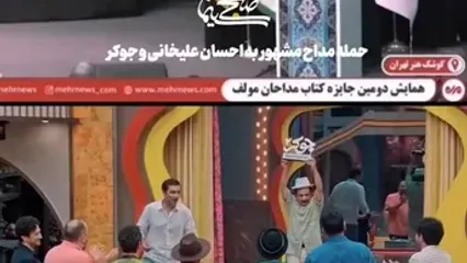 حمله مداح مشهور به برنامه جوکر و احسان علیخانی!