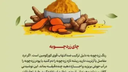 ۵چای گیاهی ضد التهاب: بدون کافئین و طبیعی