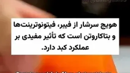 این معجون 3 روزه کبدتان را پاکسازی می کند