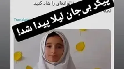 کشف جسد دختربچه گمشده در ملایر + عکس و فیلم جگرسوز