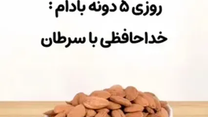 با این نسخه طبیعی با بیماری‌ها خداحافظی کنید