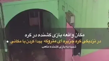 کشف جزیره متروکه‌ نزدیک کره با مکانی شبیه به بازی اسکوئید گیم!