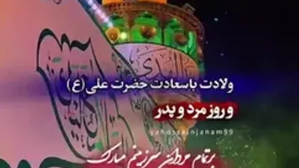 آهنگ محسن چاوشی در روز ولادت حضرت علی