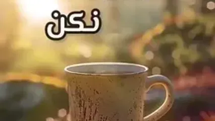 تفسیر فال حافظ امروز 10 بهمن