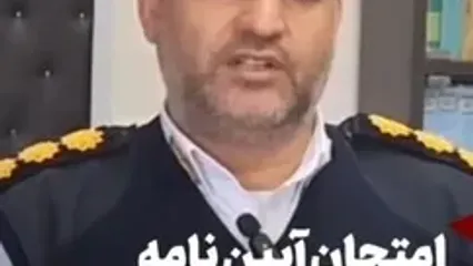 آزمون آیین‌نامه رانندگی حذف شد